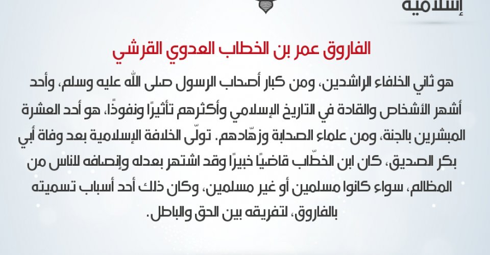 شخصيات إسلامية