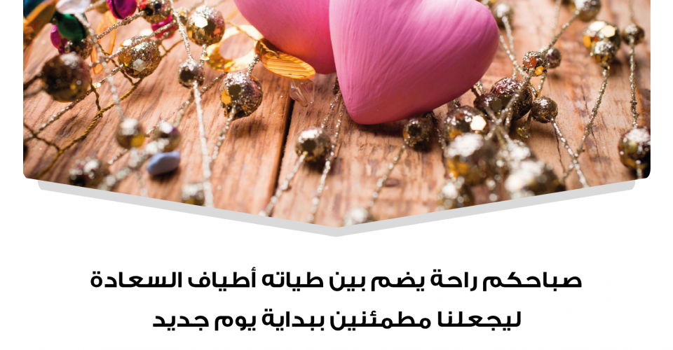 صباح الخير