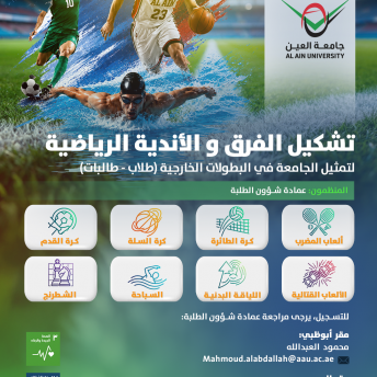 تشكيل الفرق والأندية الرياضية 