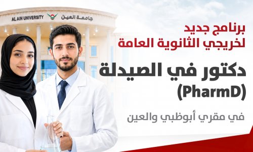 Al Ain University Launches Doctor of Pharmacy Program in Line with Advancements in the UAE Healthcare Sector